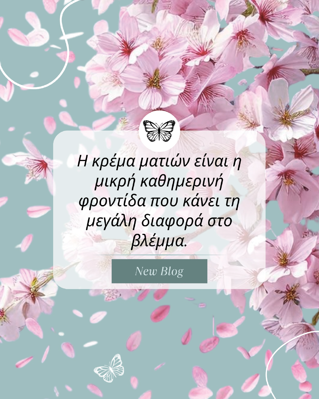 Η μικρή καθημερινή κίνηση που αλλάζει το βλέμμα σου
