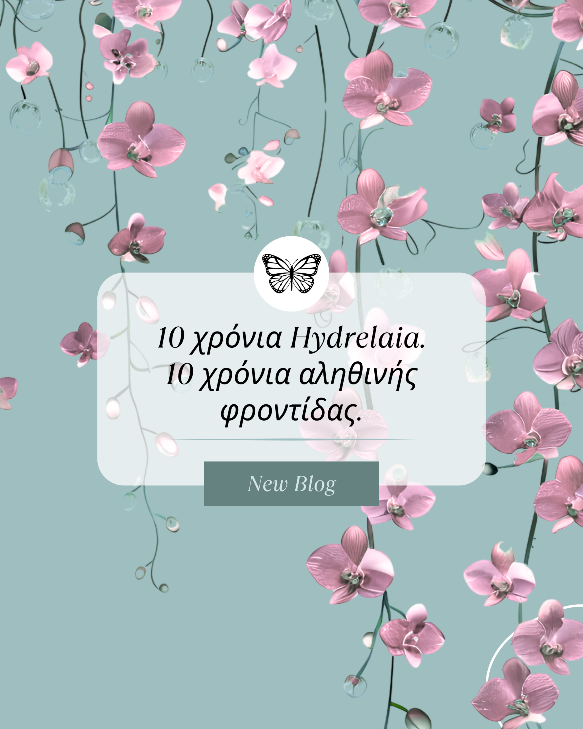 10 Χρόνια Hydrelaia: Από ένα δώρο αγάπης, σε μια δεκαετία αληθινής φροντίδας
